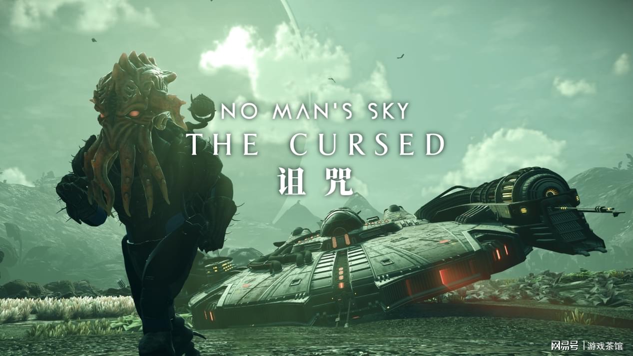 《無人深空》帶來克系遠征更新：詛咒（THE CURSED）
